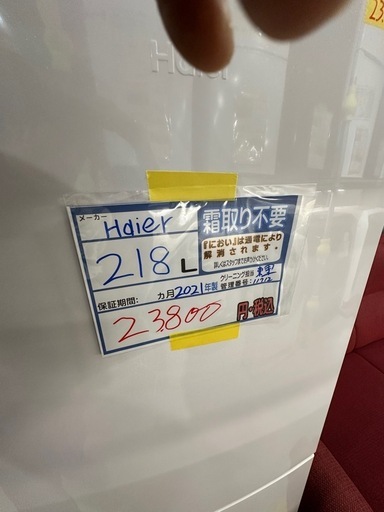 ハイアール冷蔵庫218L】クリーニング済【管理番号11712】 (ストーリー  