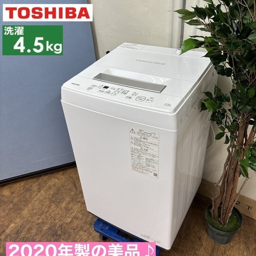 ほぼ新品！】美品*東芝全自動洗濯機2020年製造