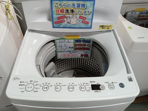 配送可【ハイアール】4.5K洗濯機☆2021年製分解クリーニング済/6ヶ月  