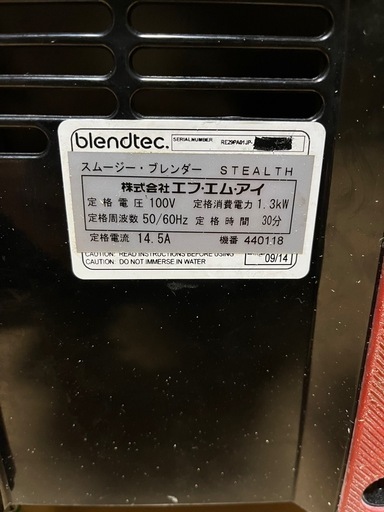 ブレンテック FMIスムージーブレンダーSTEALTH ステルス 875 ブレン