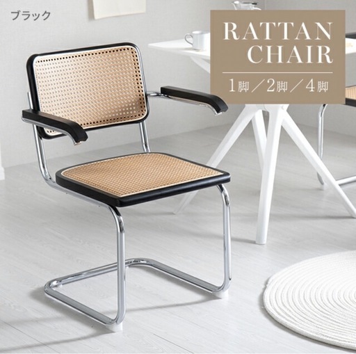 2脚☆新品☆未使用☆送料無料☆リビング テラス ダイニング チェア ラタン