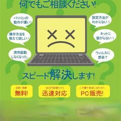 パソコン修理、設定承ります 48時間以内のスピード修理が基本サー...