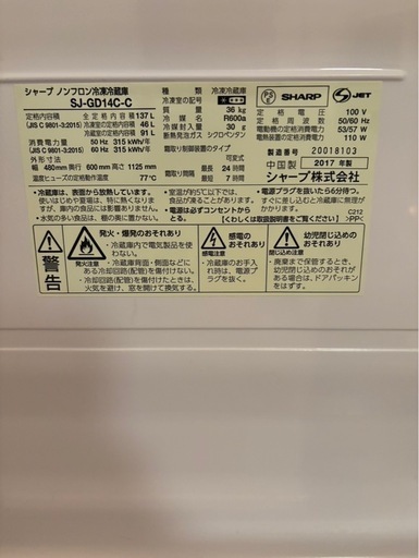 SHARP 冷蔵庫 2017年製 137L SHARP ノンフロン冷凍冷蔵庫 SJ-C14C-W