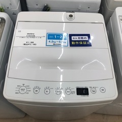 安心の6ヶ月保証付！【amadana】全自動洗濯機売ります！ 安心の6ヶ月保証付き］amadanaの全自動洗濯機のご紹介です！