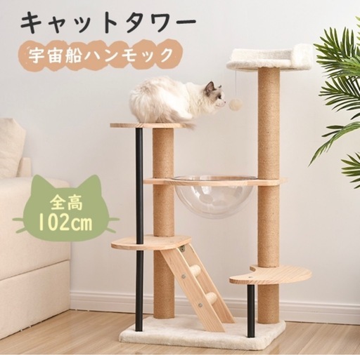 キャットタワー