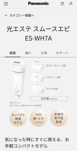 Panasonic家庭用脱毛器