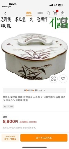 【新品未使用】茶道具　菓子器
