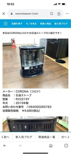 メーカー：CORONA（コロナ） 商品名：石油ストーブ 型番：RX2219Y 年式：2019年製