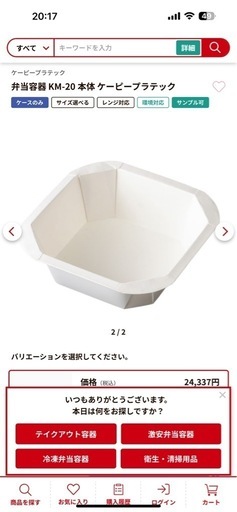 【受付終了】激安　食品用　パック