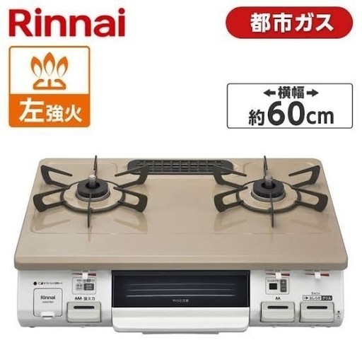 【Rinnaiグリル付きガステーブル /　KG64TW2L】