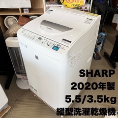 I638 ? 2022年製の美品♪ SHARP 洗濯乾燥機 （洗濯5.5㎏ 乾燥3.5