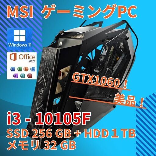 GTX 1060 MSI 大型デスクデスクトップPC ゲーミングPCLED MS-7D22 Core i3-10105F windows…  (Tsuki) 北巽のデスクトップパソコンの中古あげます・譲ります｜ジモティーで不用品の処分