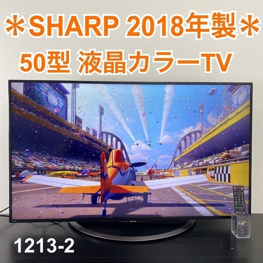 送料込み＊SHARP 50型TV 2018年製＊1213-2 ご来店限定】＊SHARP 50型 TV 2018年製＊1213-2