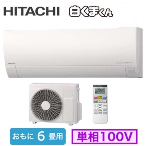 超美品‼️】日立 2022年製 ~9畳用エアコン ステンレスクリーン白く