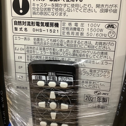 トレファク ラパーク岸和田店】2021年製 CORONA オイルヒーター 入荷 