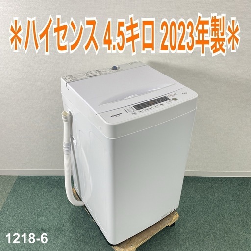 ご来店限定】＊ ハイセンス 4.5キロ 2023年製＊1218-6