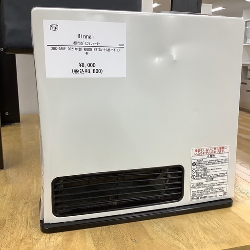 Rinnai 都市ガスストーブ【トレファク岸和田店】