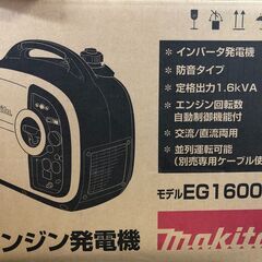 ☆未使用 エンジン発電機 makita EG1600IS ポータブル インバータ 1.6