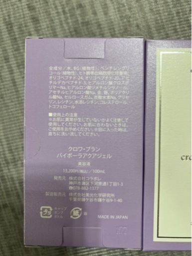 クロワブラン バイポーアクアジェル 新品 即日発送 リーフレット付き
