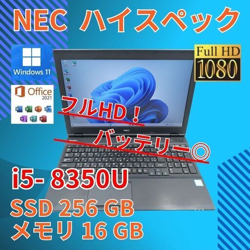 バッテリー◎ 15.6 NEC ノートPC VersaPro VX-2 Core i5-8350U 