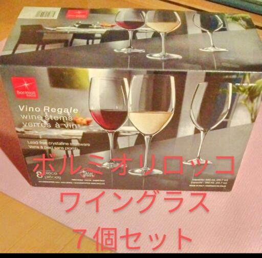 ボルミオリロッコ ワイングラス 7個セット 未使用 bormioli rocco 590ml