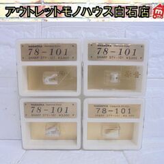 レコード針の中古が安い！激安で譲ります・無料であげます｜ジモティー