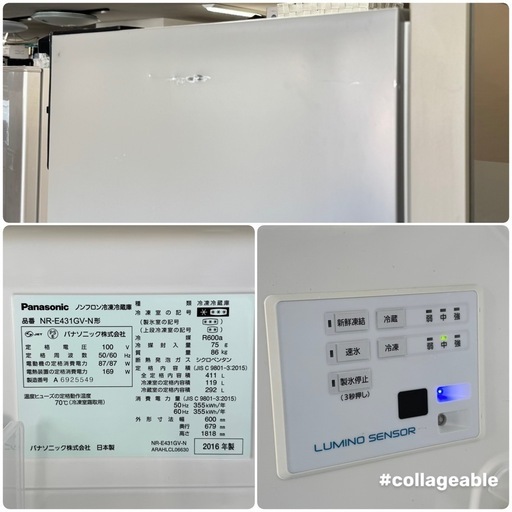美品‼️】パナソニック 2016年製 411Lノンフロン冷凍冷蔵庫 高級ガラス