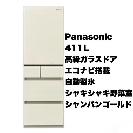 販売終了ですありがとうございました。2016年製 411L Panasonic 冷蔵庫