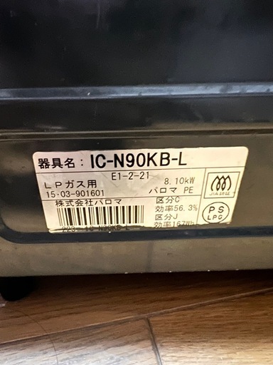 リンナイ最上級ガステーブル 12/23引き取り日指定
