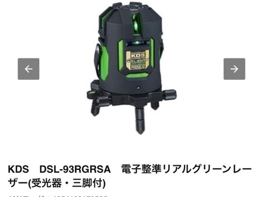 KDS DSL-93RGRSA 電子整準リアルグリーンレーザー(受光器・三脚付)