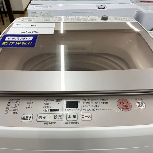 1年保証付き！AQUA 洗濯機【トレファク岸和田】