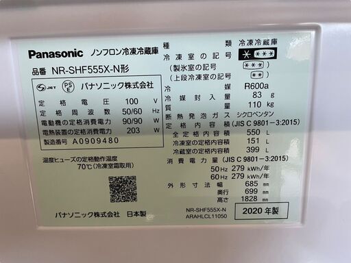 動作品】 Panasonic パナソニック ノンフロン冷凍冷蔵庫 NR-SHF555X-N