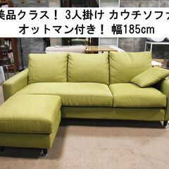 ソファー　使用期間　役1年6ヶ月　⭐️最終値下げ 美品】カウチソファ 1年半使用✨35000円から値引き✨