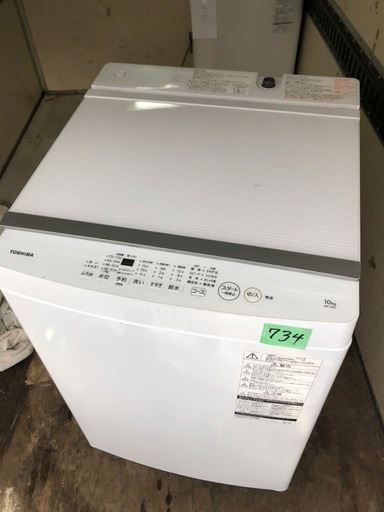 引取限定】TOSHIBA 東芝 洗濯機 AW-10M7 10Kg 2019年製【小倉南