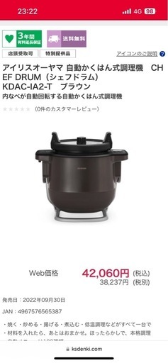 自動調理器 アイリスオーヤマ 低温調理 自動 自動かくはん式調理機 CHEF DRUM シェフドラム