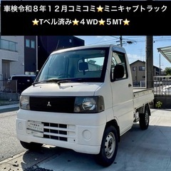 総額12.0万円☆平成2年式☆旧車レトロ☆荷台マット付☆平成2年式 三菱 ミニキャブトラック (U18T) 4.6万キロ 車検令和4年4月 …  (ウェリナU15) 手力のミニキャブバンの中古車｜ジモティー