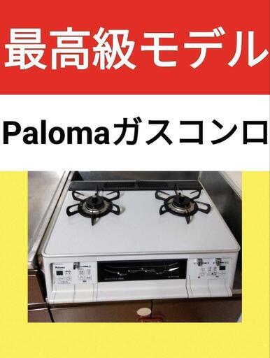 ジモティ来店特価!! ガステーブル パロマ PA-63WCK-L 2019 J-11271 ジモティ来店特価!! ガステーブル パロマ PA-63WCK-L 2019 J-11271