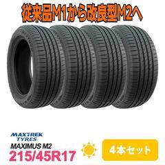 組み換え工賃込み☆新品1215/45R17☆新モデル マックストレックM2☆4本  