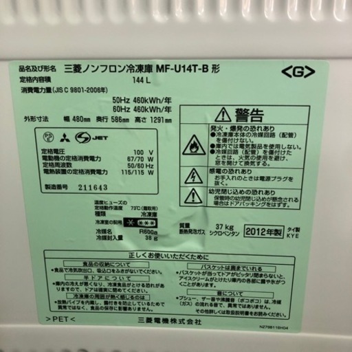 NO：3091 三菱冷凍庫MF-U14T-B形‼️ お買い得品❣️ 三菱電機 MF-U14Y