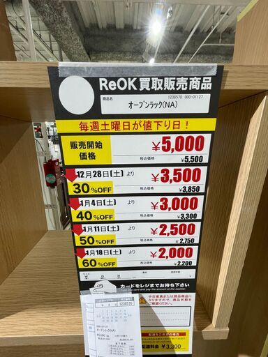 ｵｰﾌﾟﾝﾗｯｸ(No:1238570) どれがおすすめ？