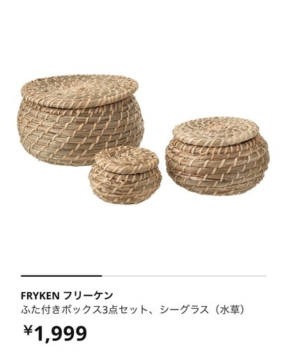 IKEA シーグラスボックス3点セット