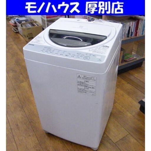 東芝 電気洗濯機 6.0kg 2018年製 AW-6G6 洗濯機 TOSHIBA ホワイト 家電 