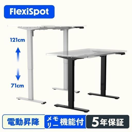 電動昇降式机　スタンディングデスク　パソコンデスク　EF1 FlexiSpot
