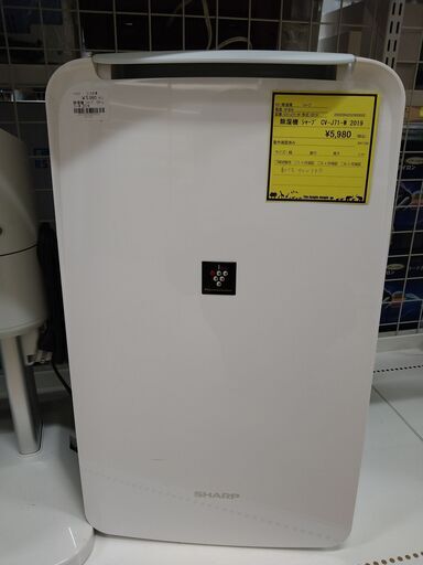 【中古】シャープ　除湿機　CV-J71 シャープ CV-J71 除湿器 2019年製 ※水受け一部補修有り 中古品