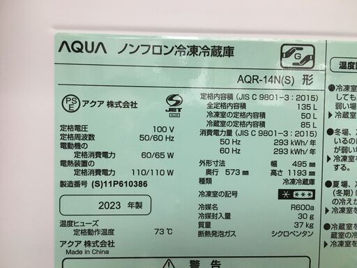 AQUA 2023年 135L冷蔵庫ウィンターセール開催 2千円以上の商品