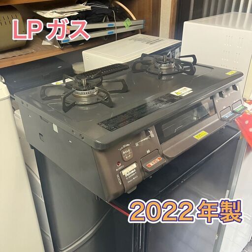 2022年製 LPガス（プロパンガス専用）ホース付き 自動制御装置 プッシュ式