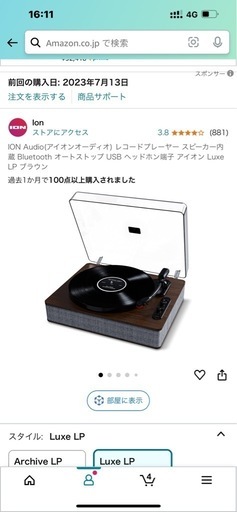 レコードプレーヤー