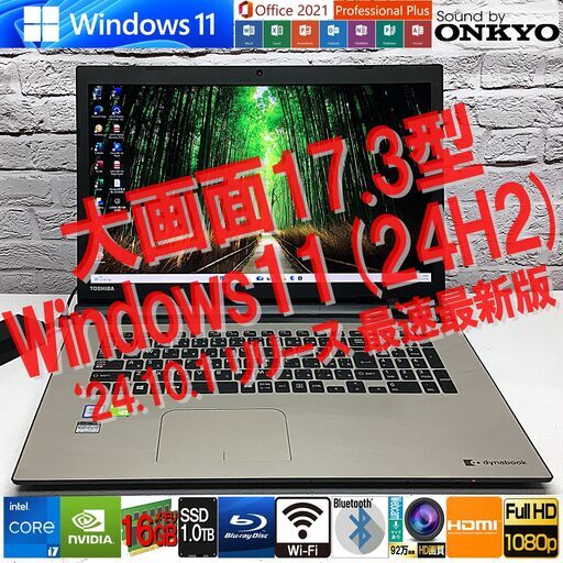 【大画面17.3★最新Win11 23H2】東芝 T772/W6TG【最強 i7-3630QM / SSD 512GB & HDD 1TB / メモリ8GB】MS Office2021認証済み（管理：02271707） 大画面17.3☆最新Win11 23H2】東芝 T772/W6TG【最強 i7-3630QM / SSD