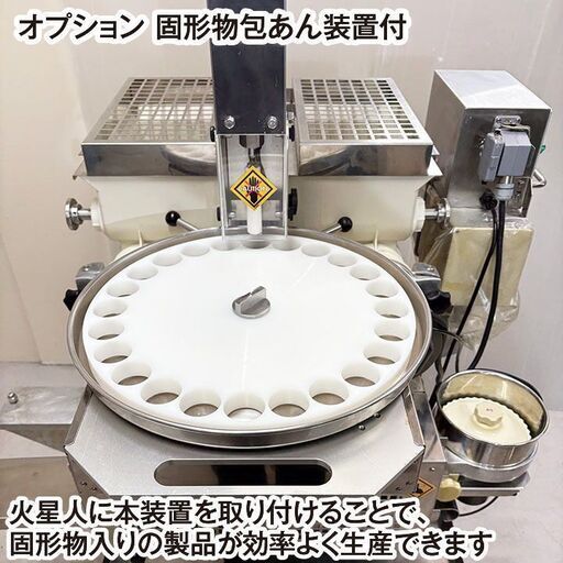 RHEON 火星人 包あん機 CN130 三相200V 2000年製 固形物三重包あん装置