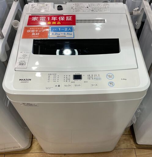 【1年保証付】maxzen　全自動洗濯機　【トレファク桶川店】 1年保証付】maxzen 全自動洗濯機 【トレファク桶川店】